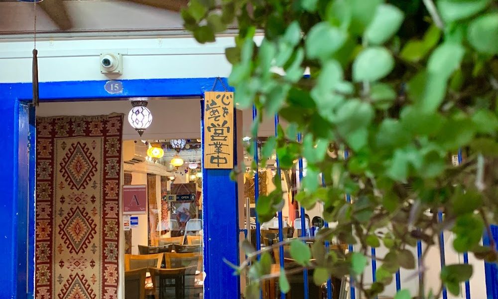 Alaturka Mediterranean & Turkish Restaurant
